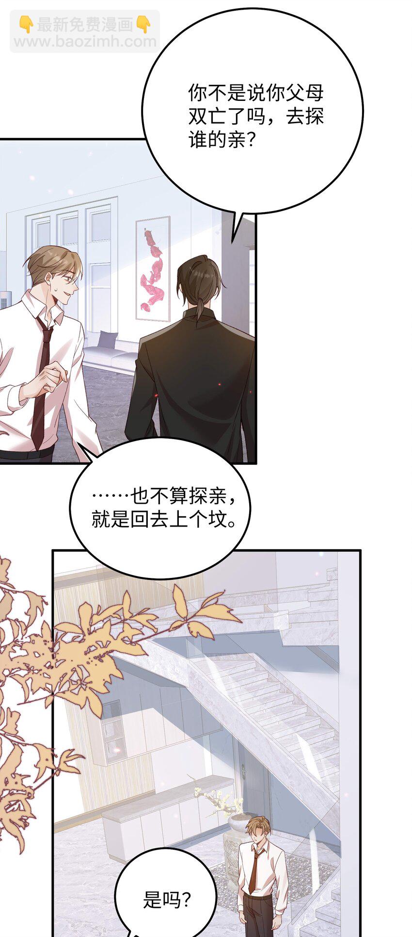 068 你到现在还想骗我？！-第71话