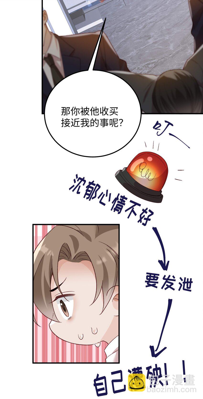 068 你到现在还想骗我？！-第71话