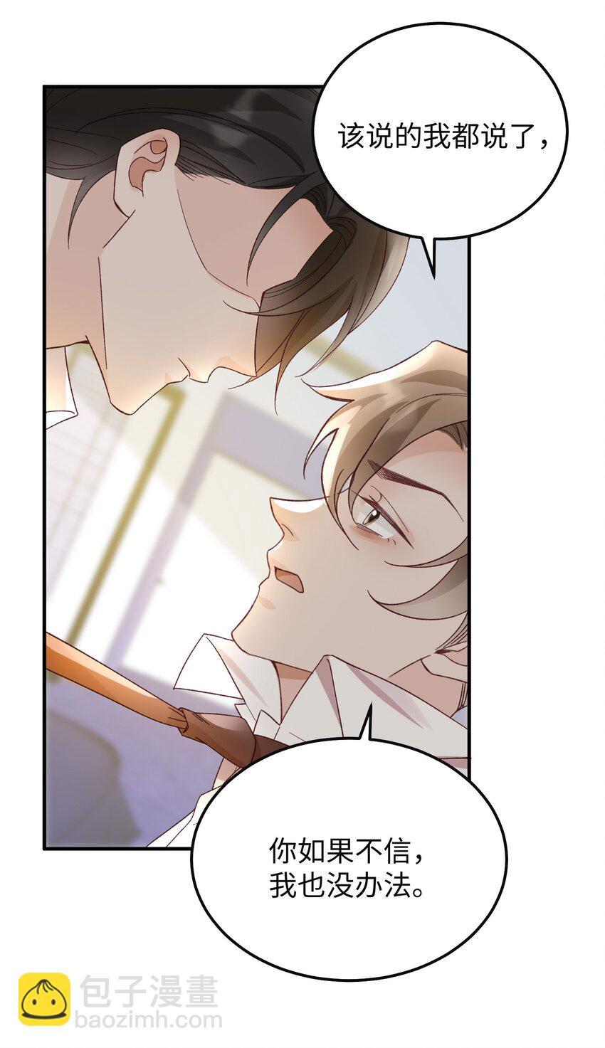 068 你到现在还想骗我？！-第71话