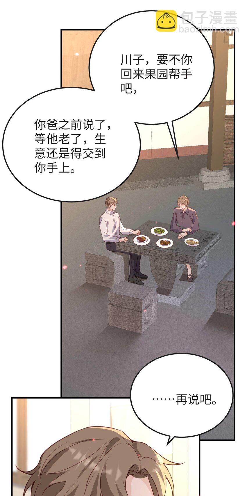 070 他&hellip;&hellip;真的老了-第73话