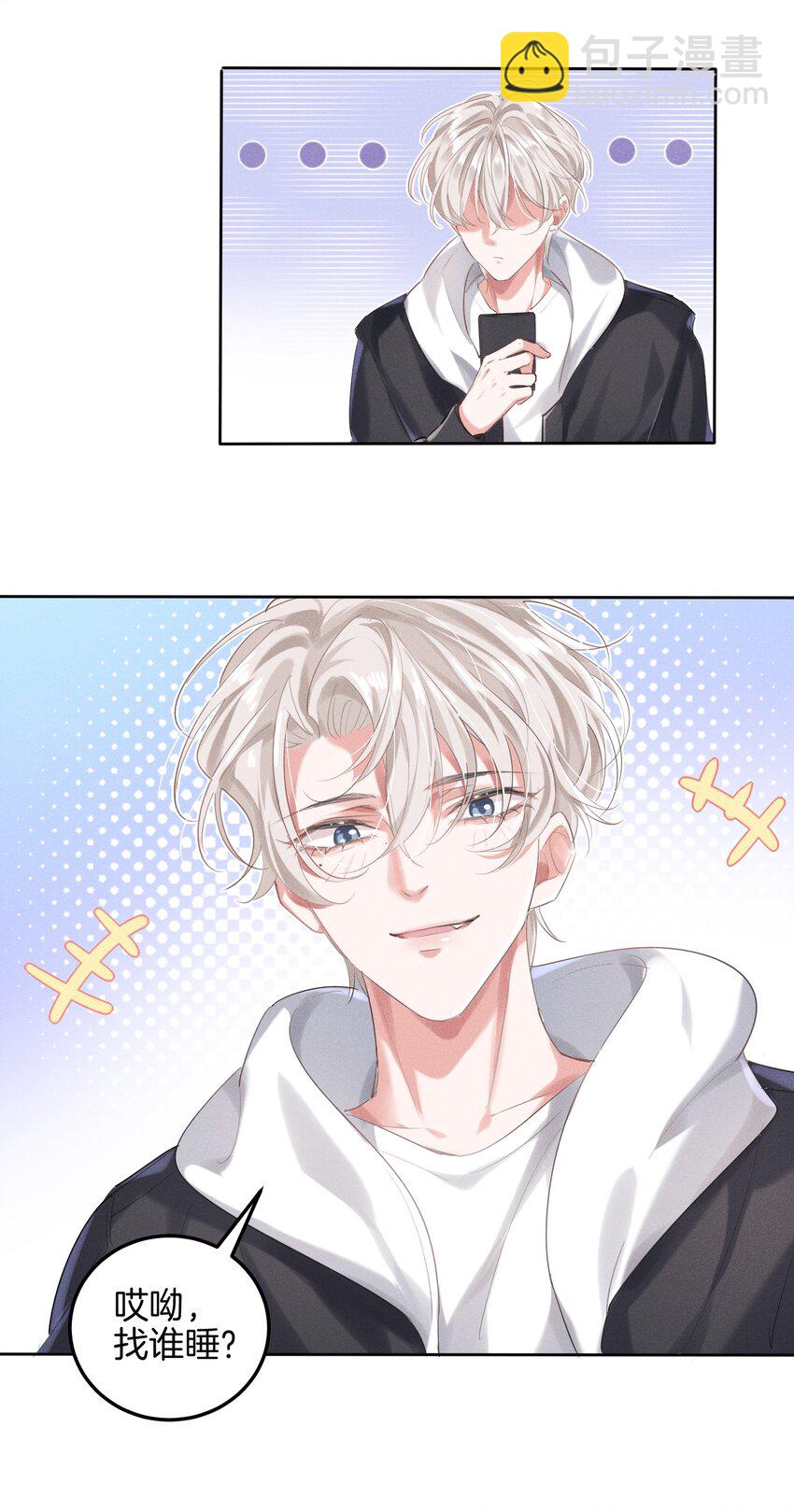 009 哎哟，找谁睡？-第9话