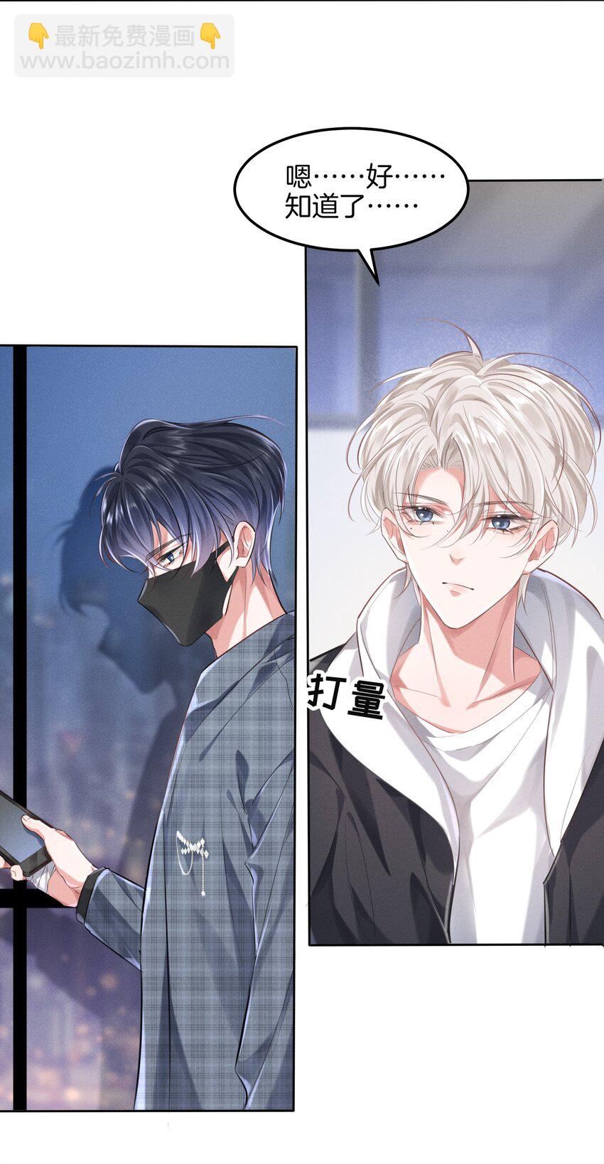 009 哎哟，找谁睡？-第9话