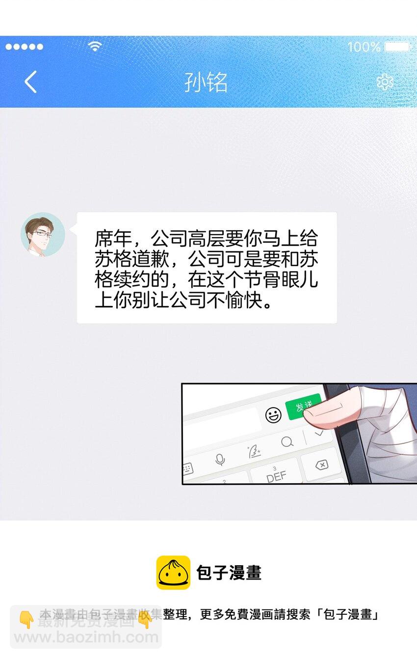 009 哎哟，找谁睡？-第9话