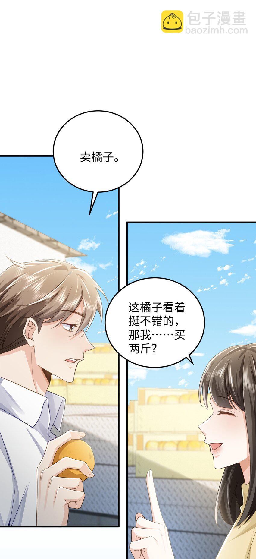 073 好久不见，你瘦了-第77话