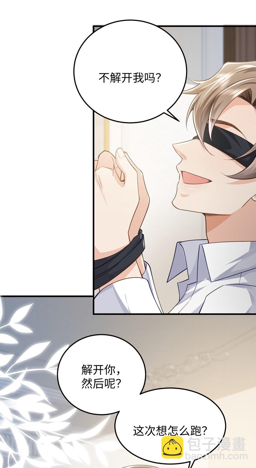 073 好久不见，你瘦了-第77话