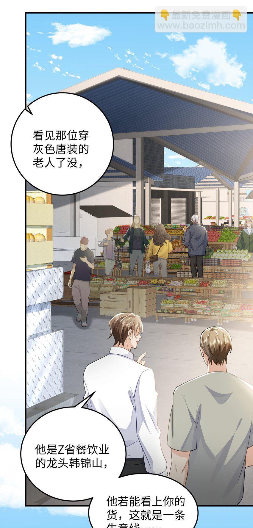 073 好久不见，你瘦了-第77话