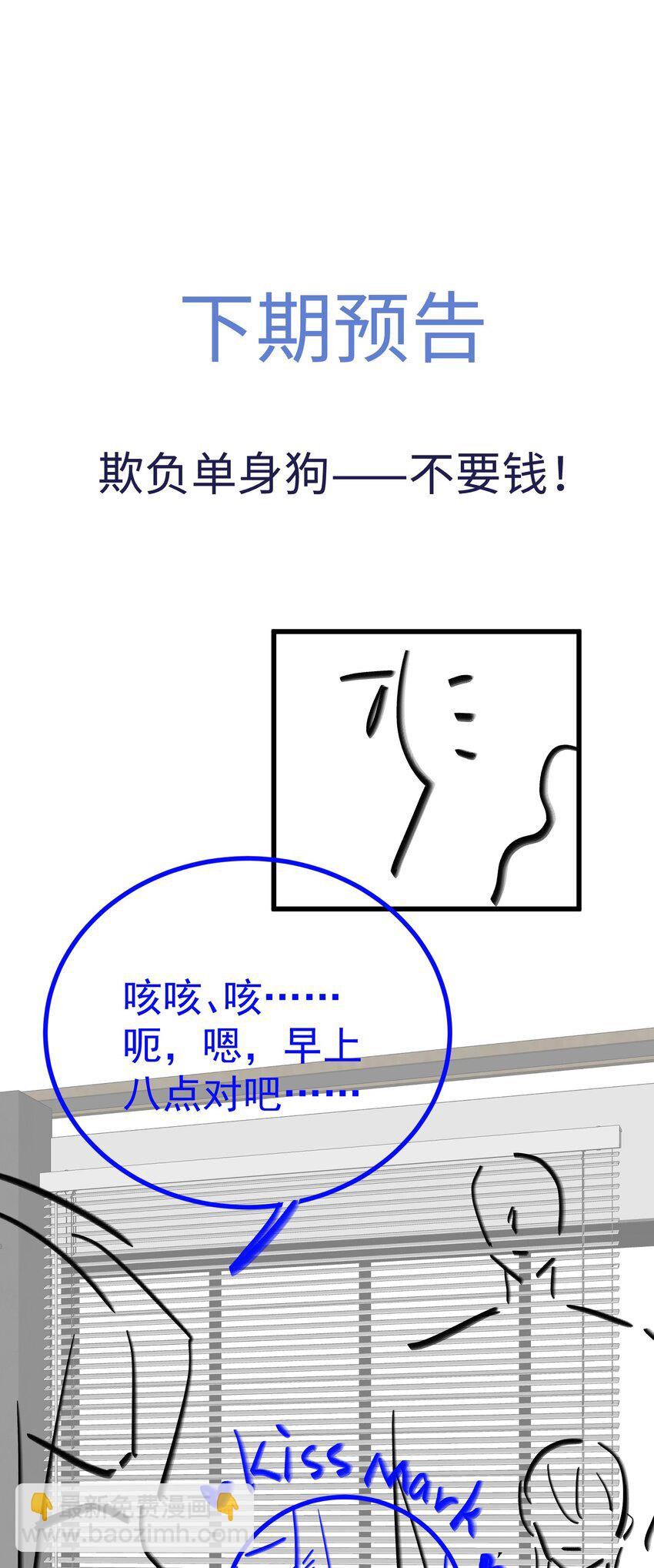 073 好久不见，你瘦了-第77话