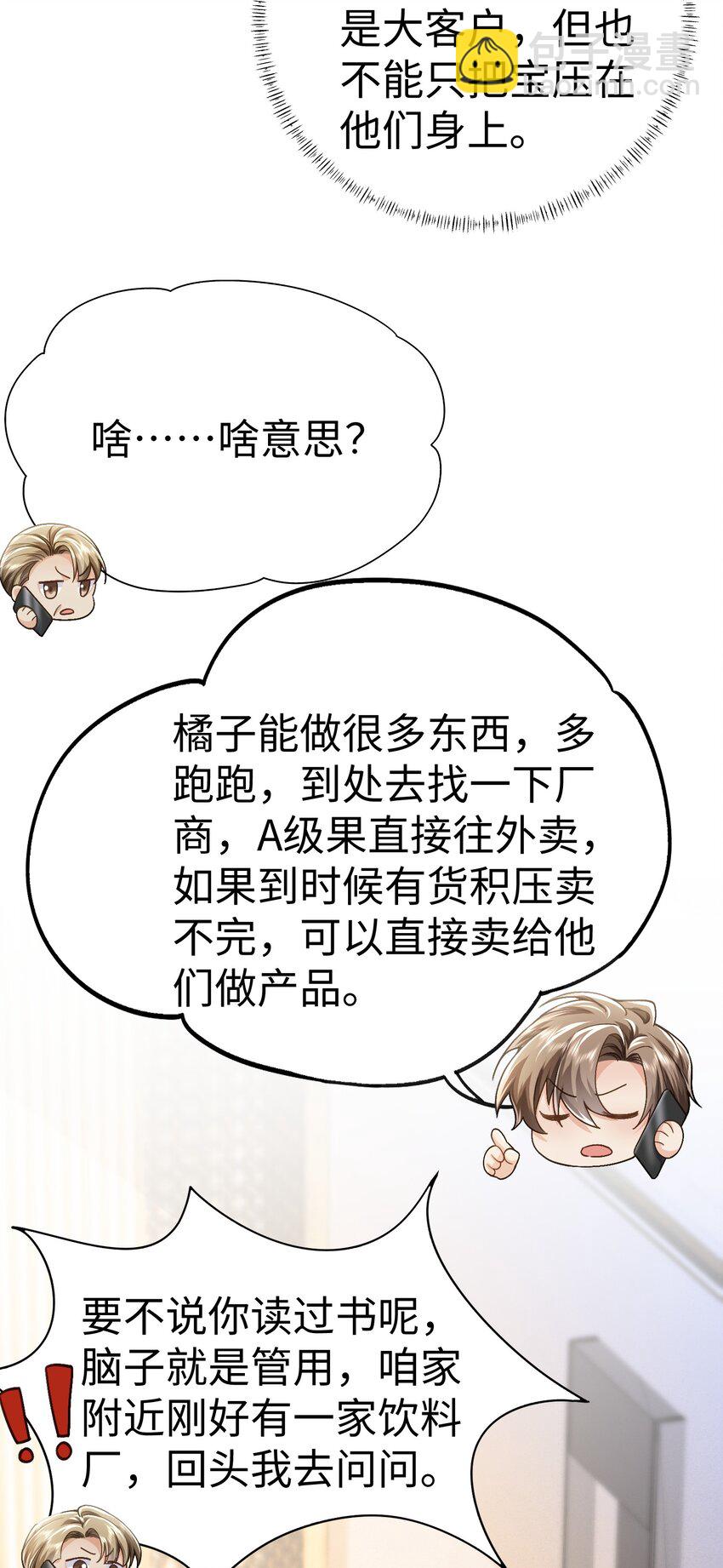 075 他不会是在&hellip;&hellip;！？-第79话