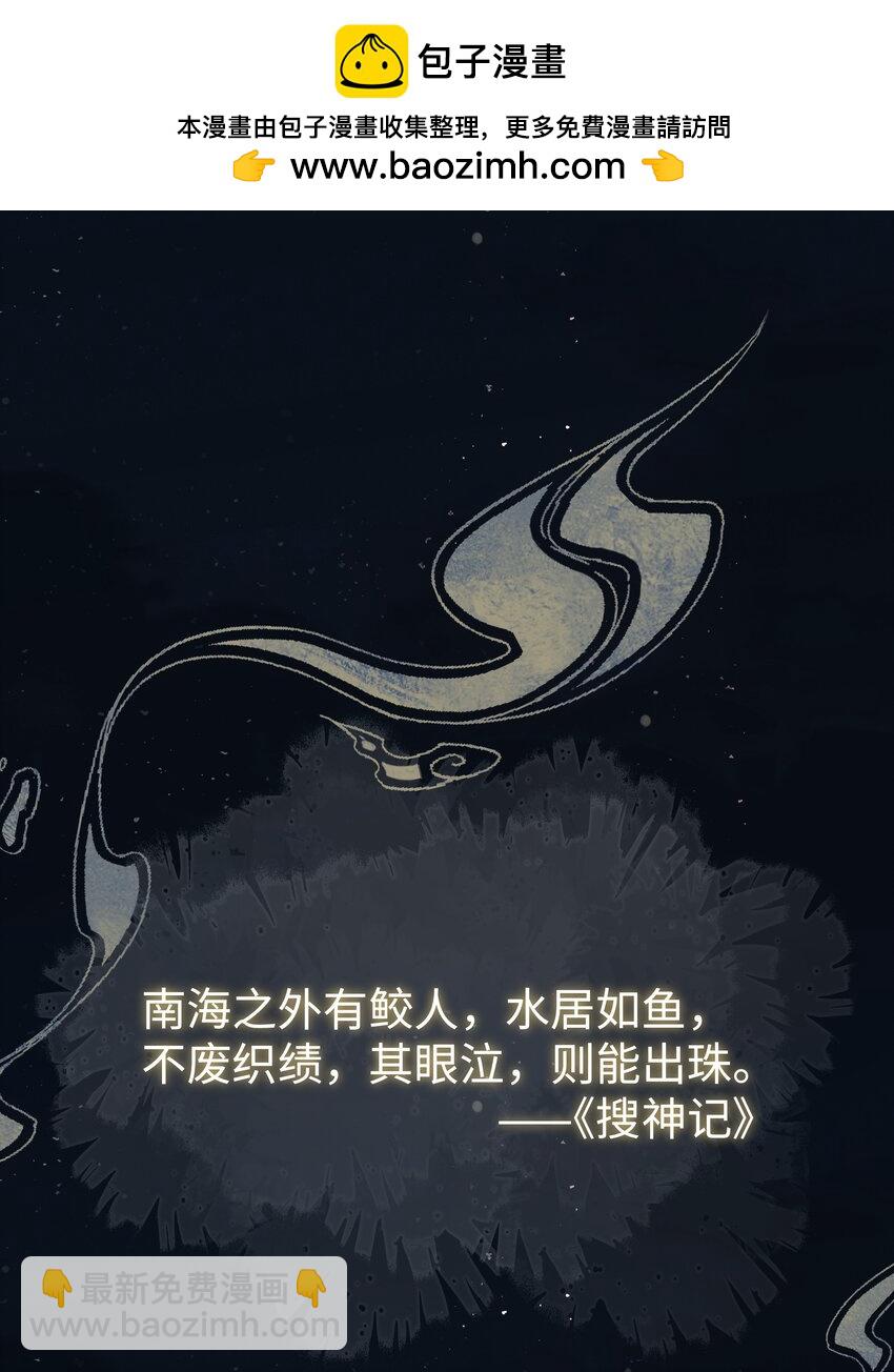 079 南海之外有鲛人-第83话