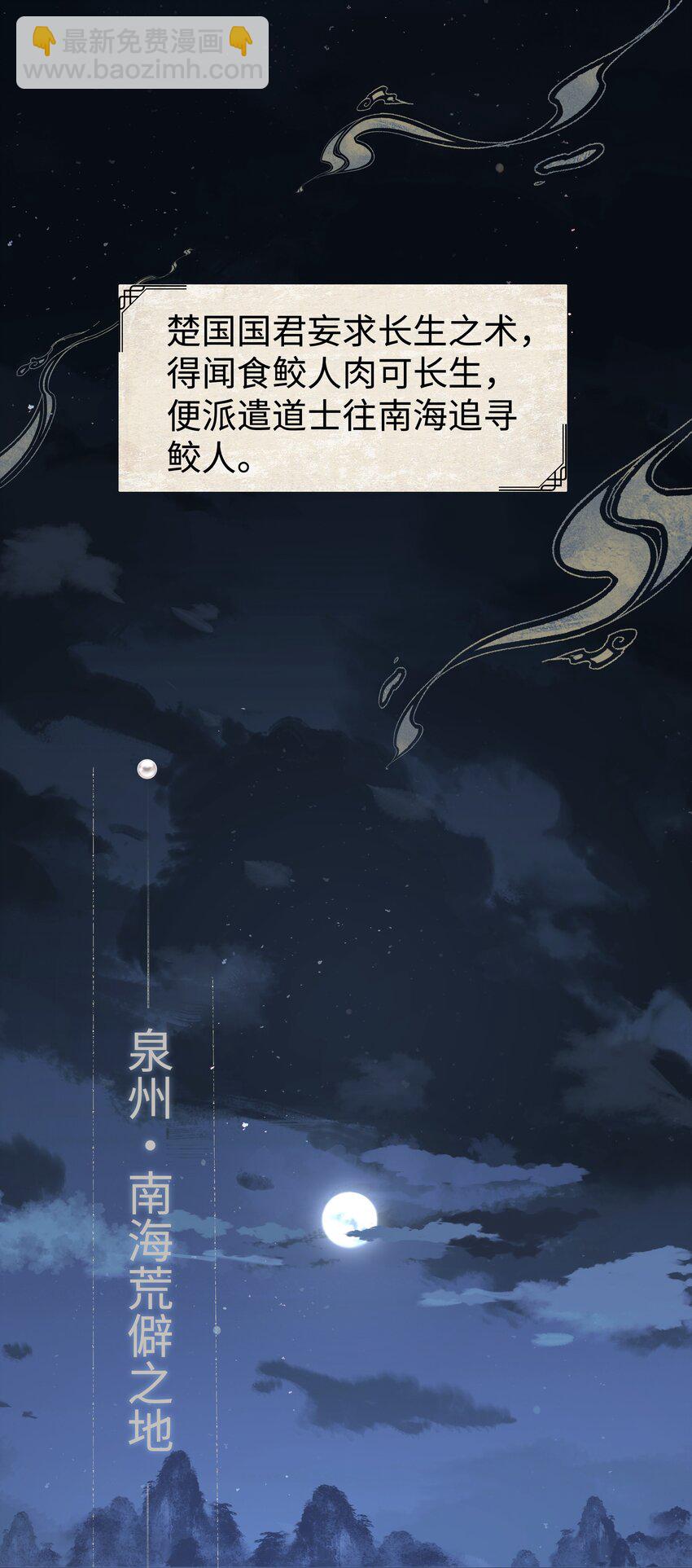 079 南海之外有鲛人-第83话