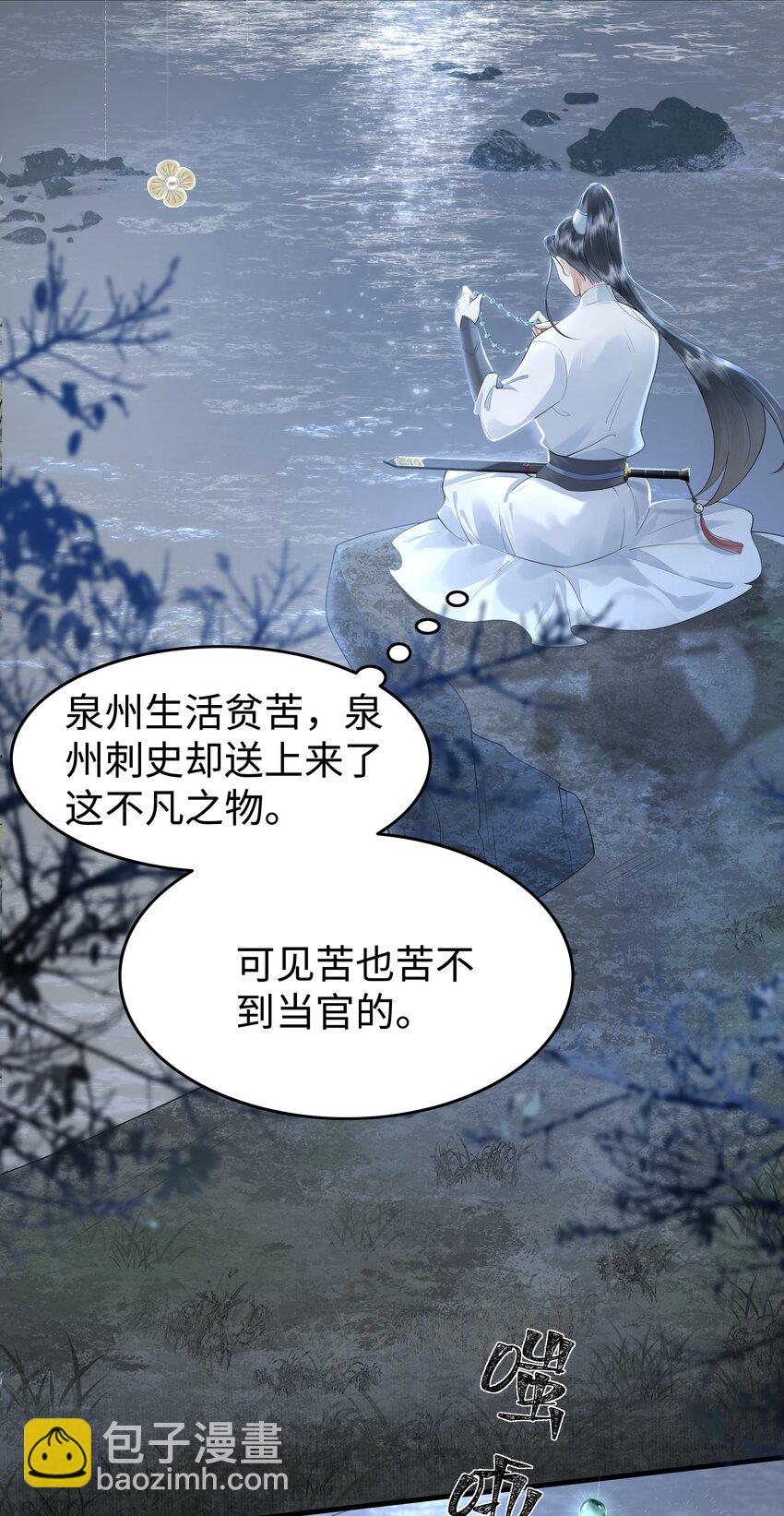 079 南海之外有鲛人-第83话