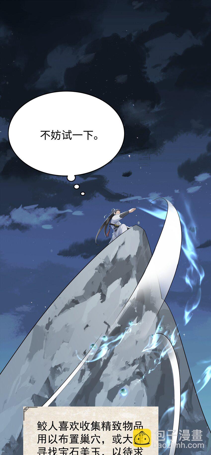 079 南海之外有鲛人-第83话