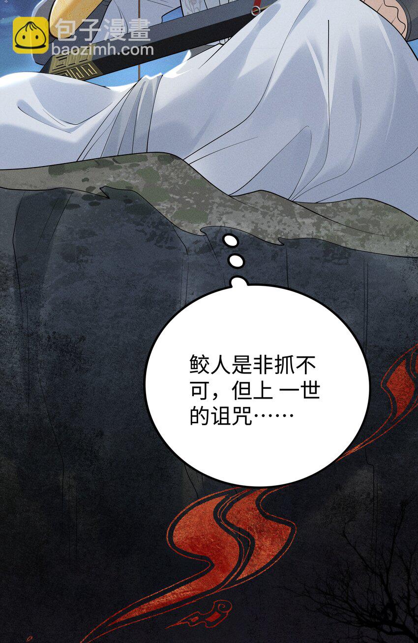 079 南海之外有鲛人-第83话