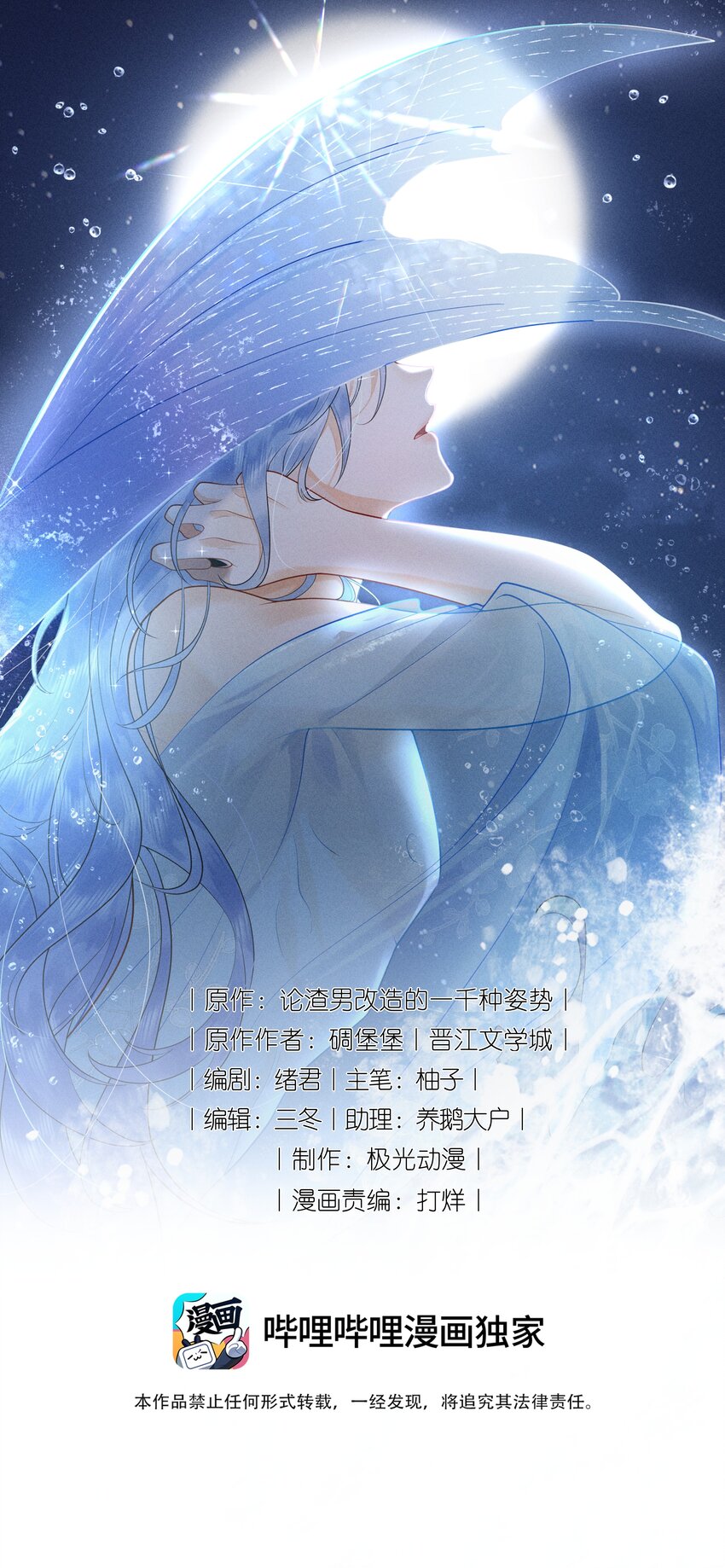 081 吃♂掉他吧-第85话