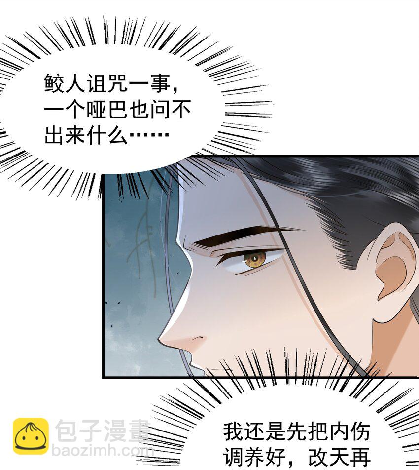 081 吃♂掉他吧-第85话