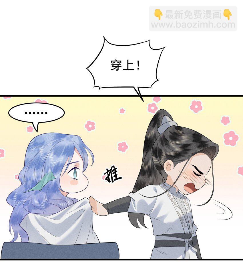 081 吃♂掉他吧-第85话