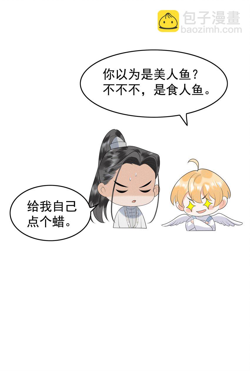 081 吃♂掉他吧-第85话