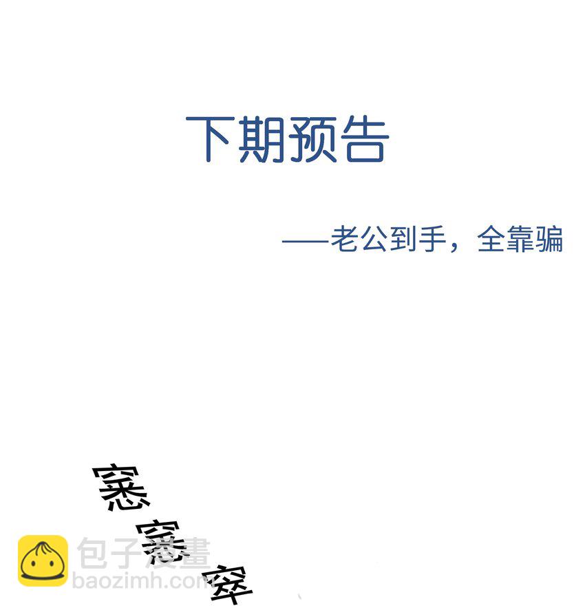 081 吃♂掉他吧-第85话