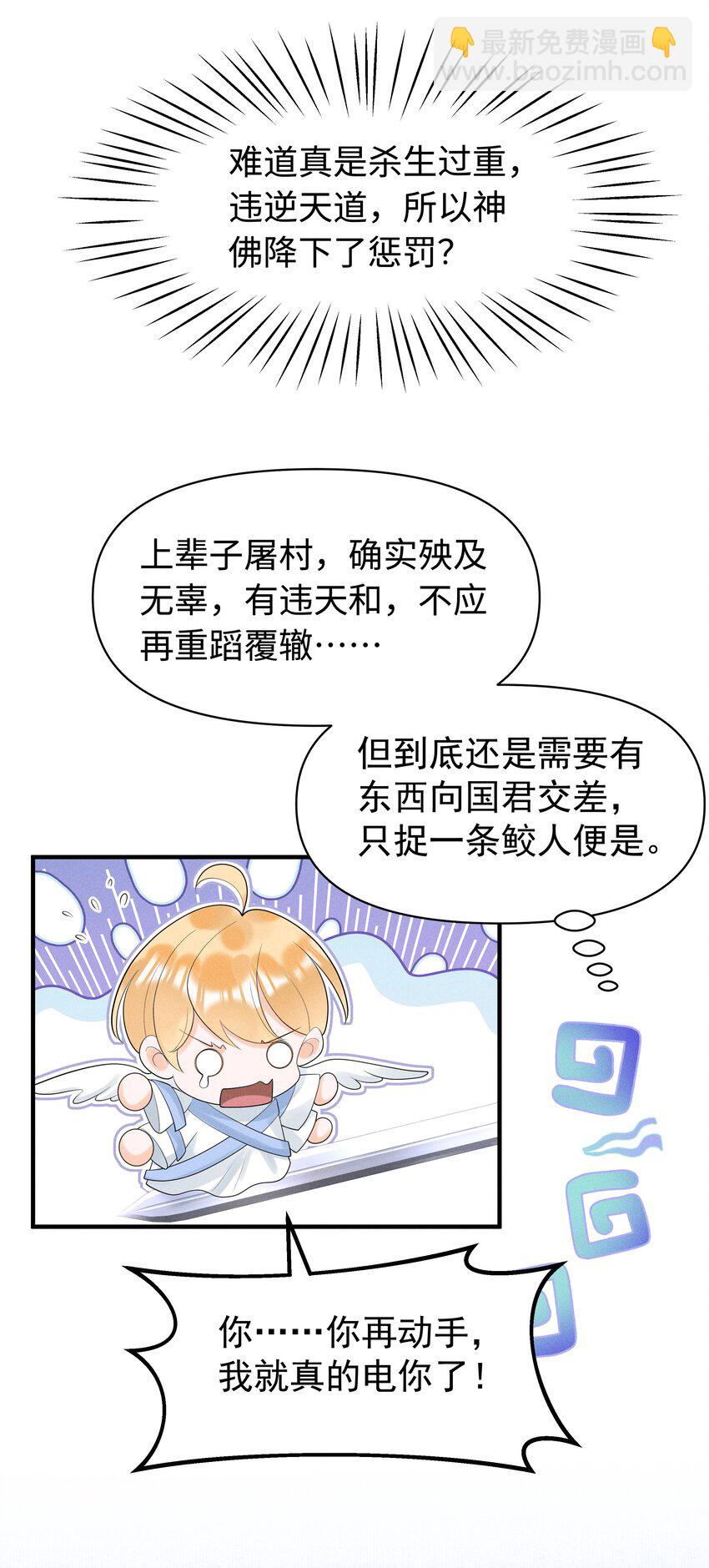 085 我到底是电还是不电啊！-第89话