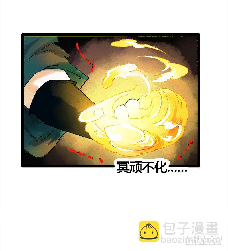 你个不守夫道的呆书生！(1/2)-第11话