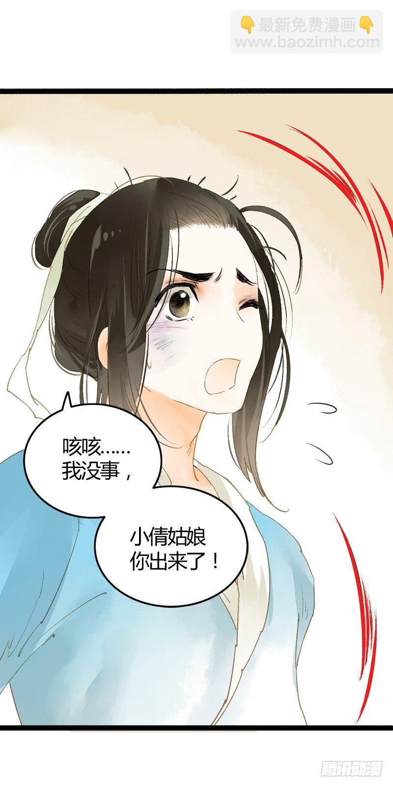 你个不守夫道的呆书生！(1/2)-第11话