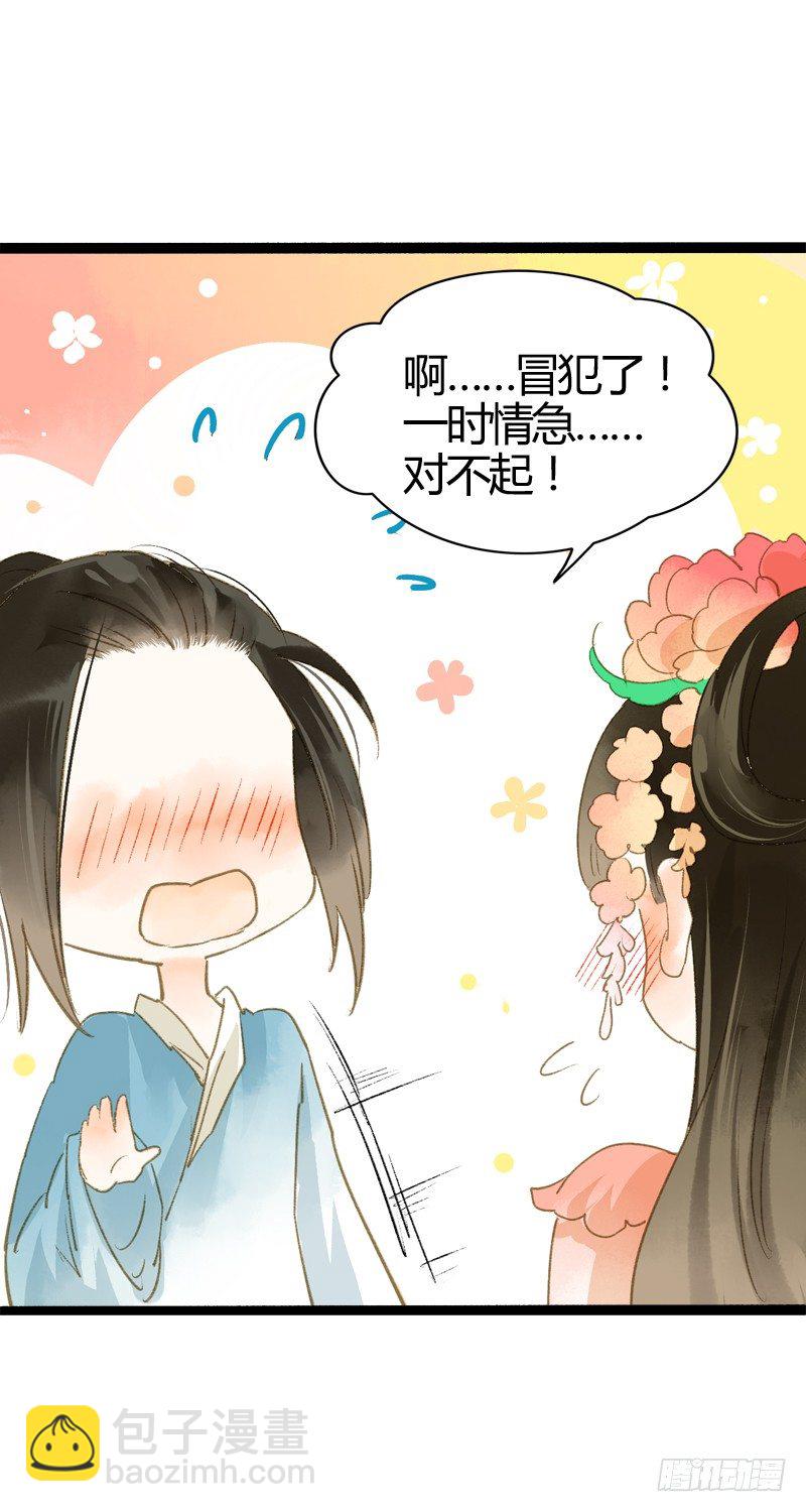 你个不守夫道的呆书生！(1/2)-第11话