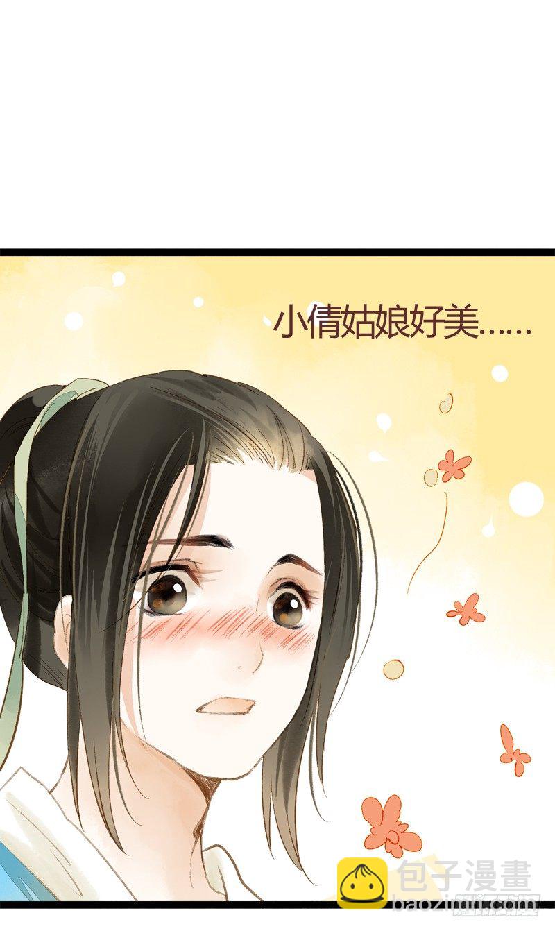 你个不守夫道的呆书生！(1/2)-第11话