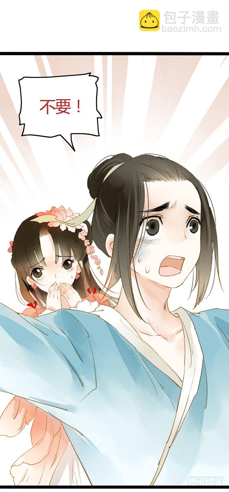 你个不守夫道的呆书生！(1/2)-第11话