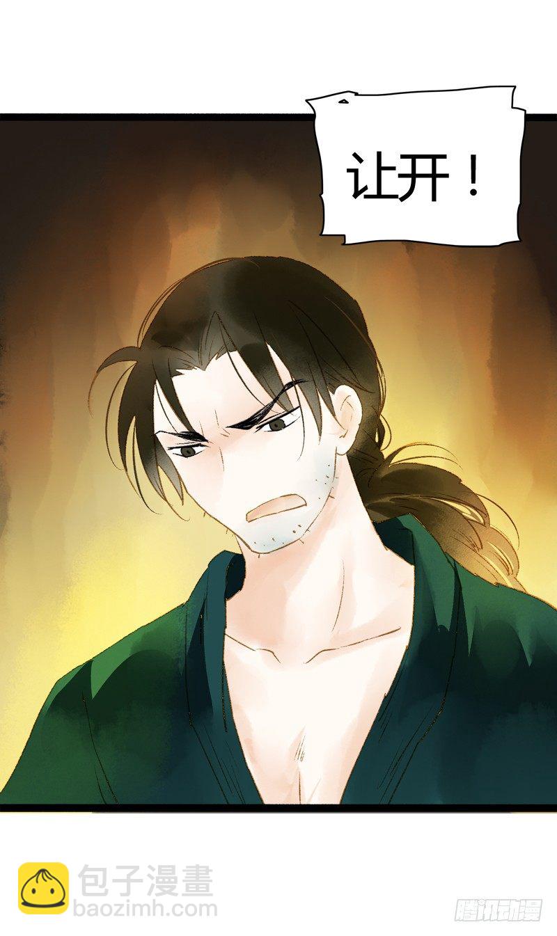 你个不守夫道的呆书生！(1/2)-第11话