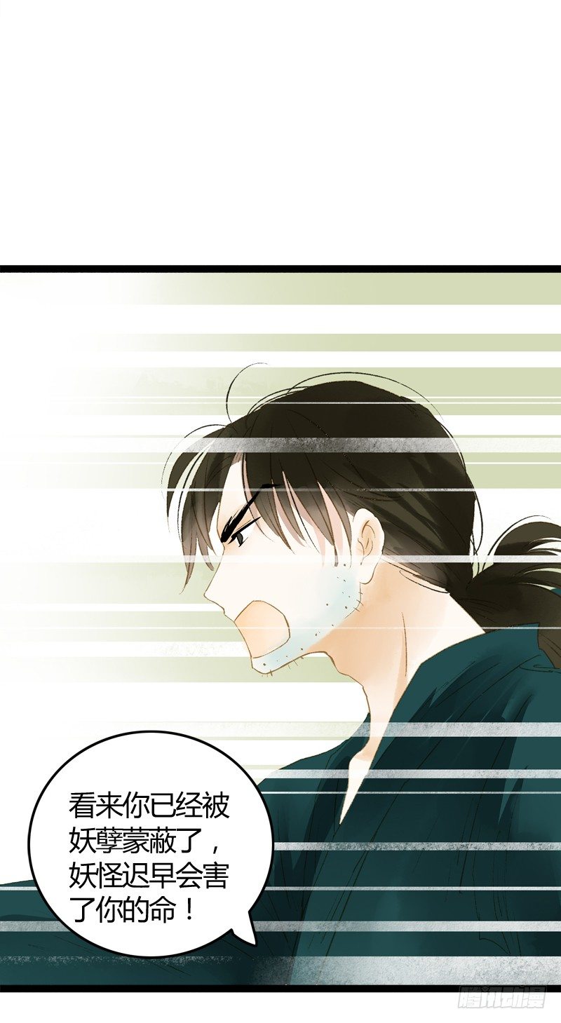 你个不守夫道的呆书生！(1/2)-第11话