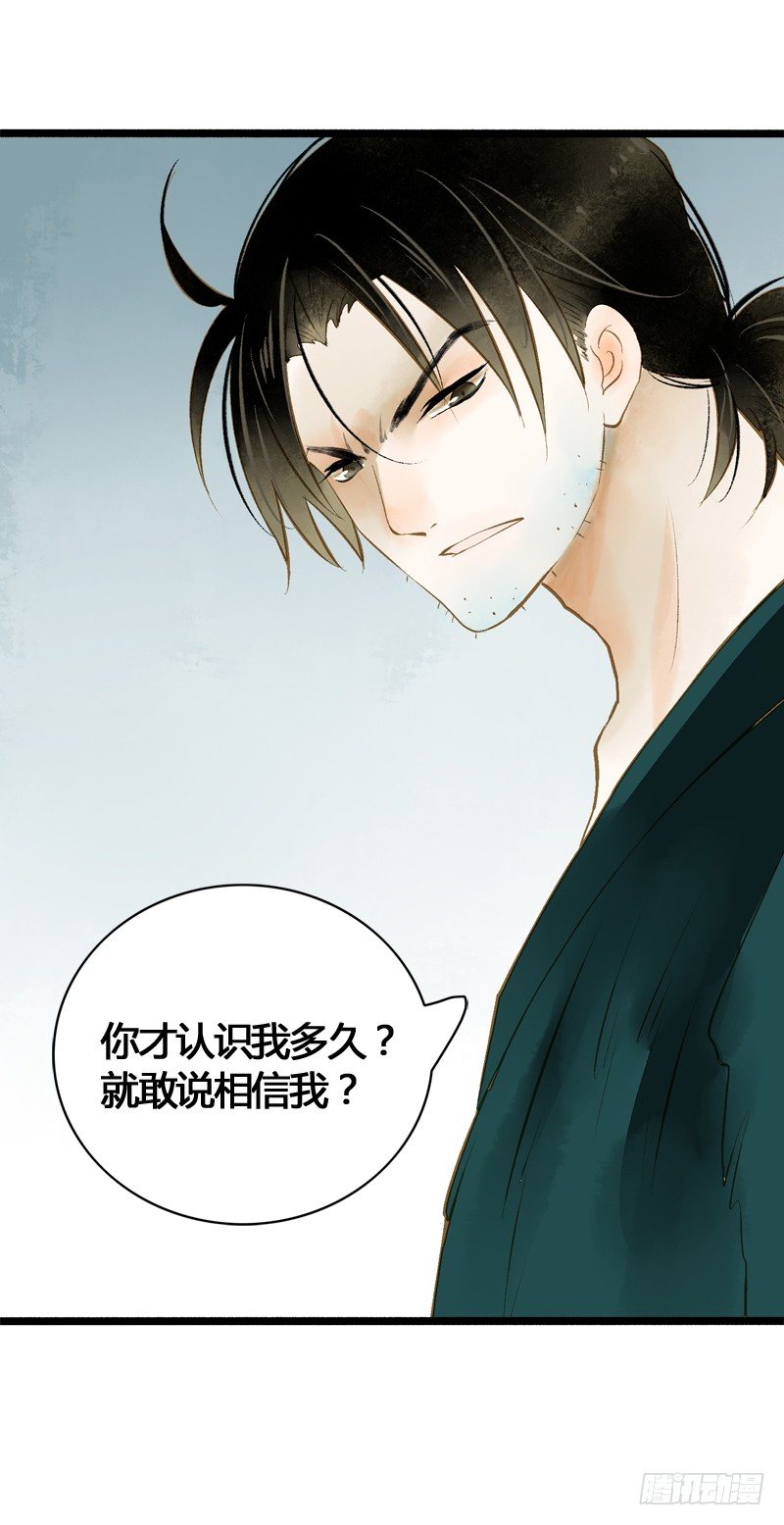 你个不守夫道的呆书生！(1/2)-第11话