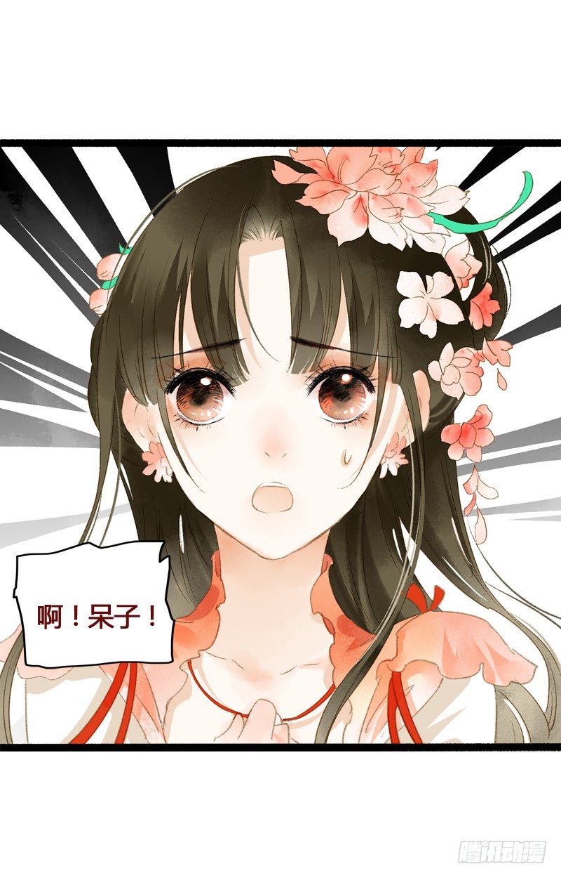 你个不守夫道的呆书生！(1/2)-第11话