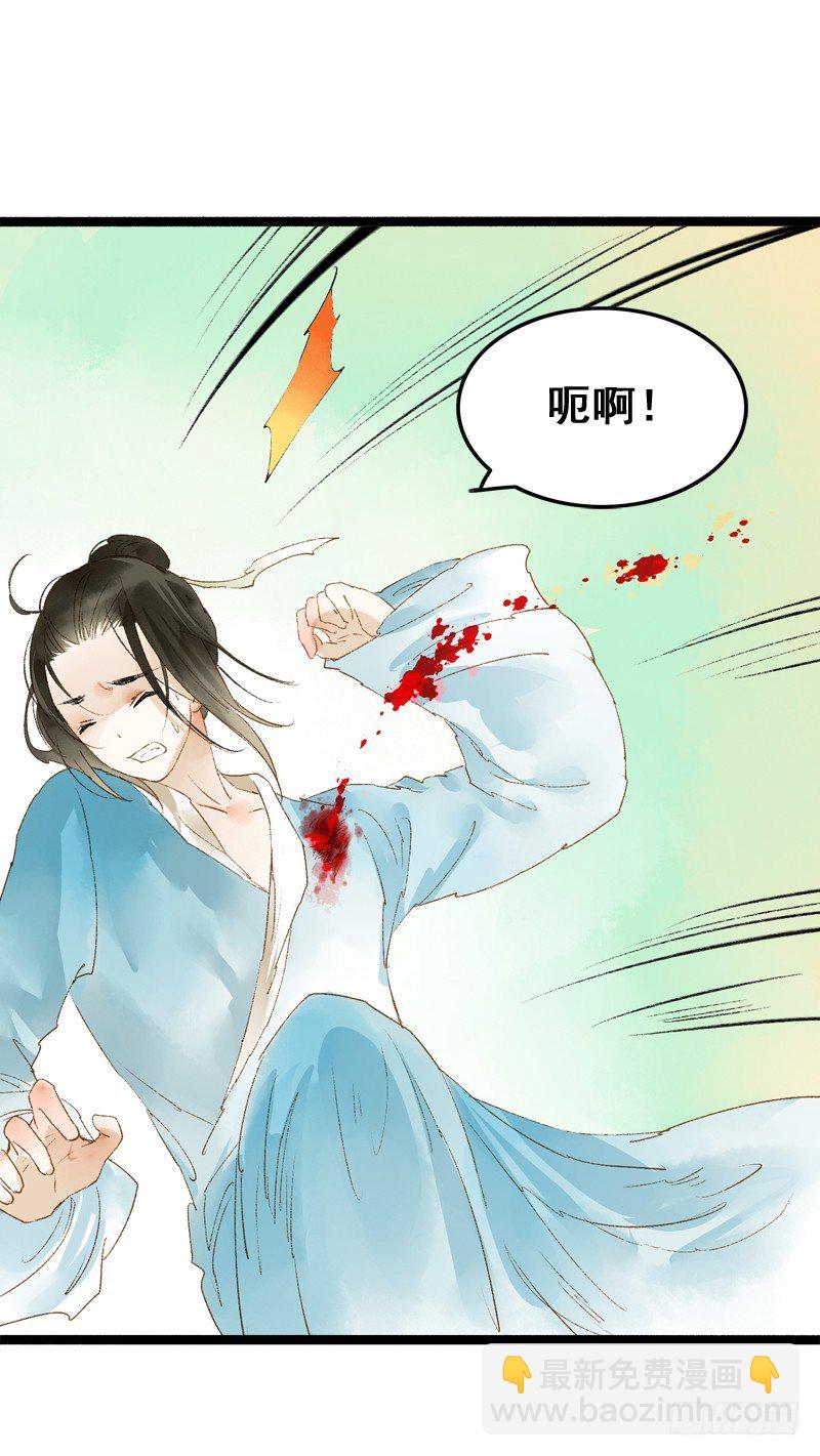 你个不守夫道的呆书生！(1/2)-第11话