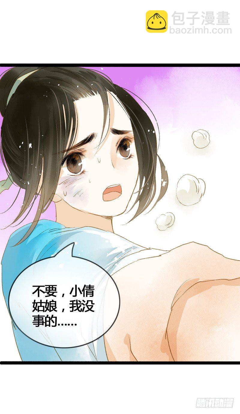 你个不守夫道的呆书生！(1/2)-第11话