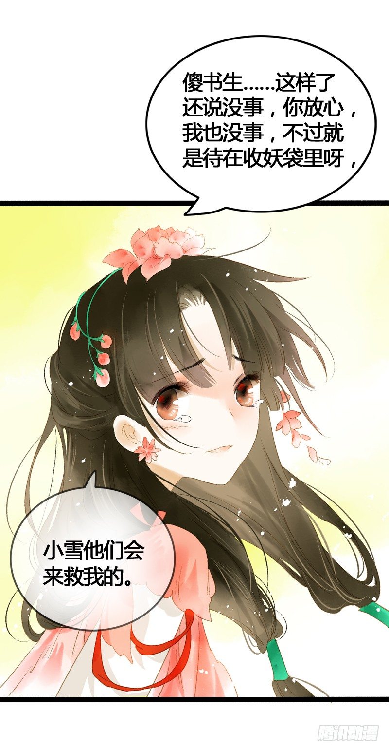 你个不守夫道的呆书生！(1/2)-第11话