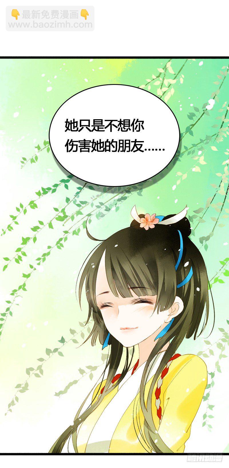 你个不守夫道的呆书生！(1/2)-第11话