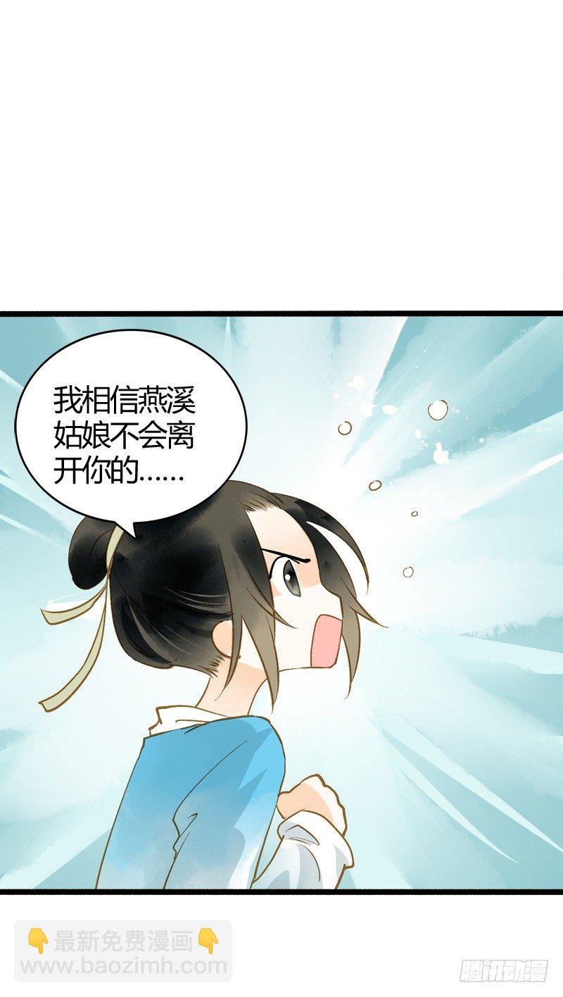 你个不守夫道的呆书生！(1/2)-第11话