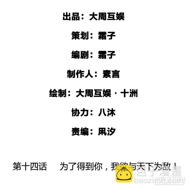 为了得到你，我欲与天下为敌！(1/2)-第15话