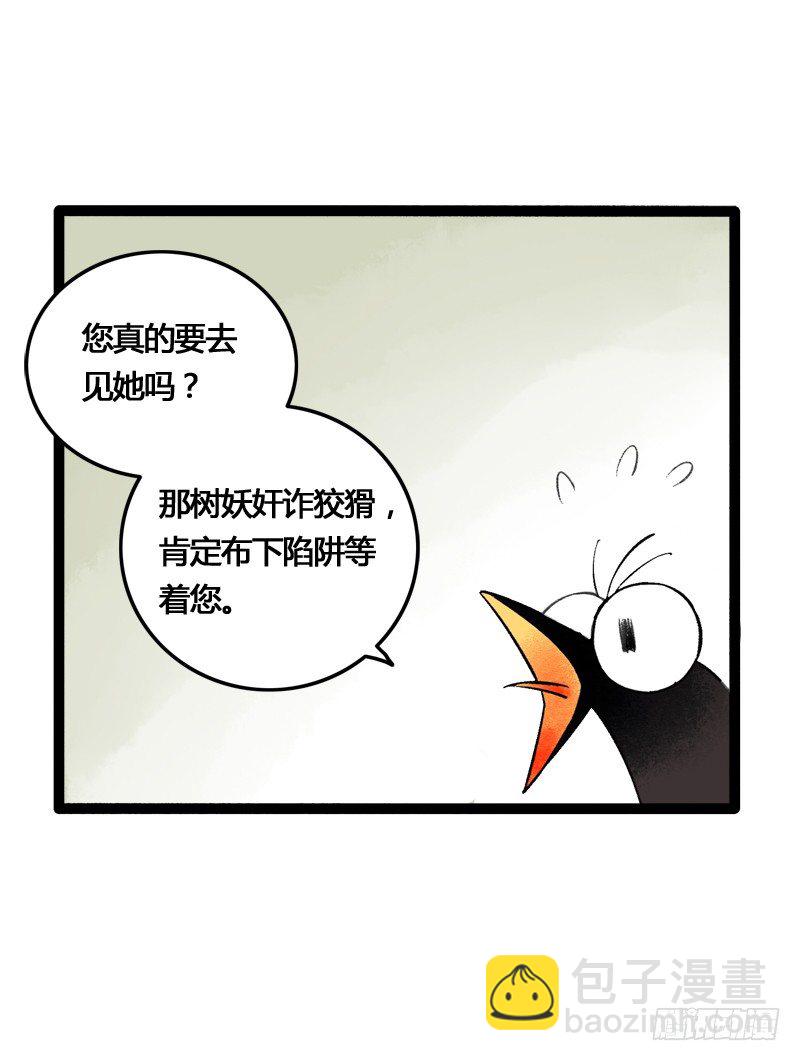 为了得到你，我欲与天下为敌！(1/2)-第15话