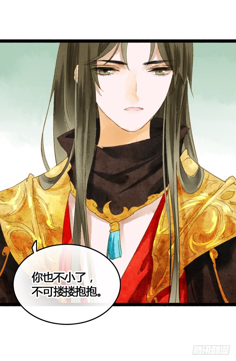 为了得到你，我欲与天下为敌！(1/2)-第15话