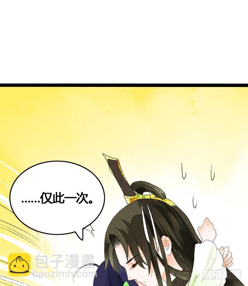 为了得到你，我欲与天下为敌！(1/2)-第15话