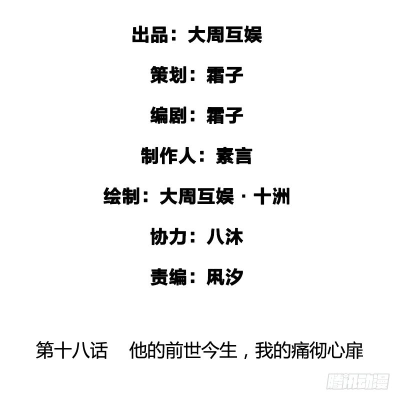 他的前世今生，我的痛彻心扉(1/2)-第19话