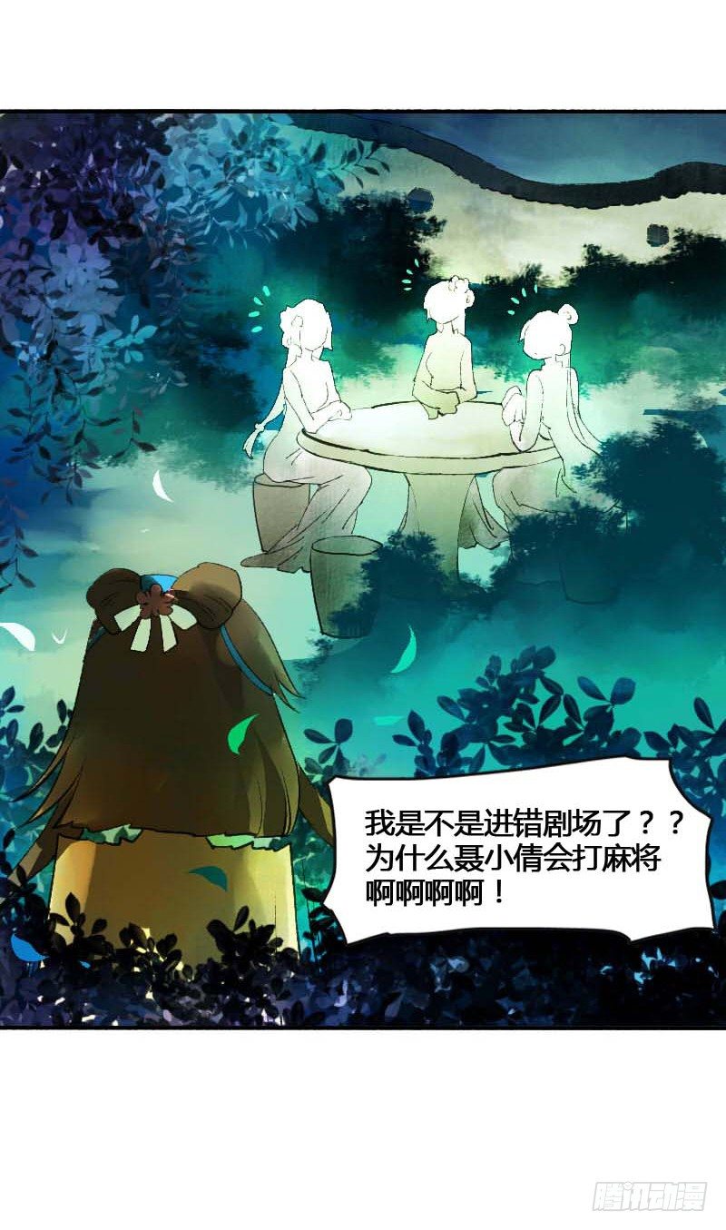 搓麻将的妖怪姐妹花(1/2)-第3话