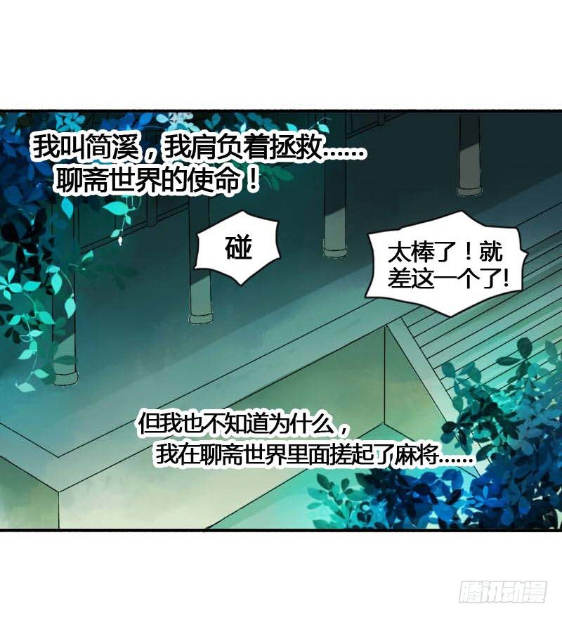 搓麻将的妖怪姐妹花(1/2)-第3话