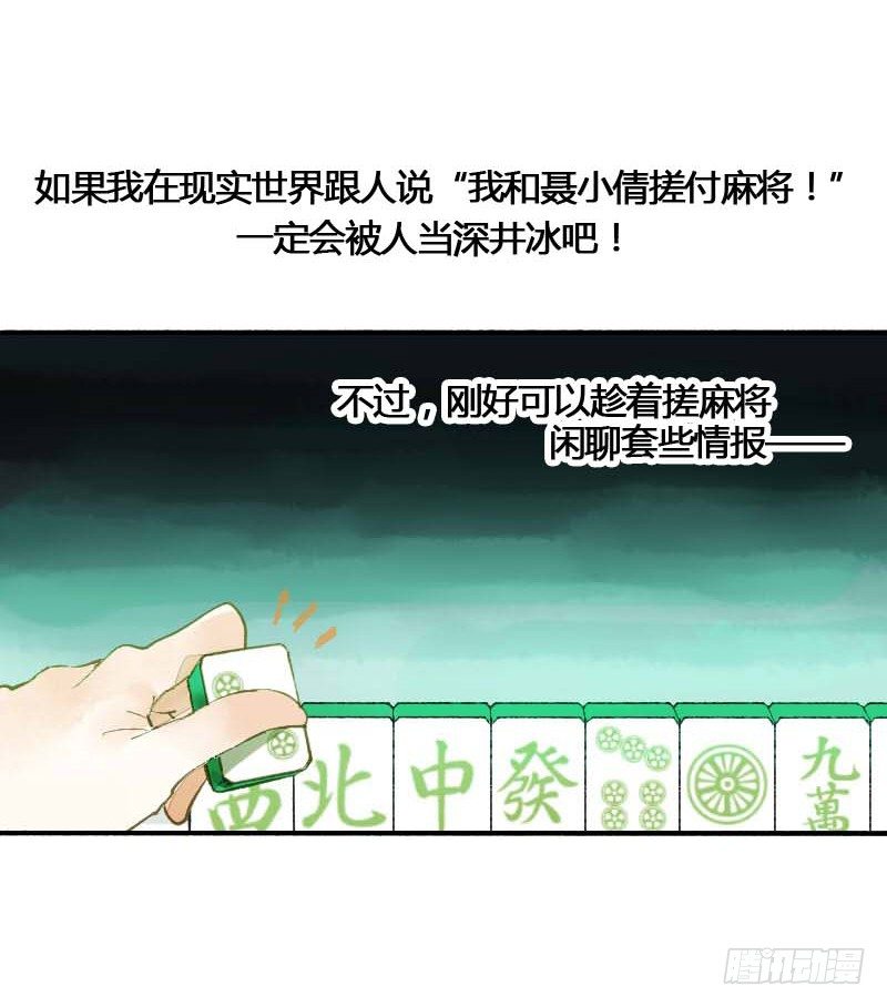 快穿之聊齋奇緣 - 搓麻將的妖怪姐妹花(1/2) - 6