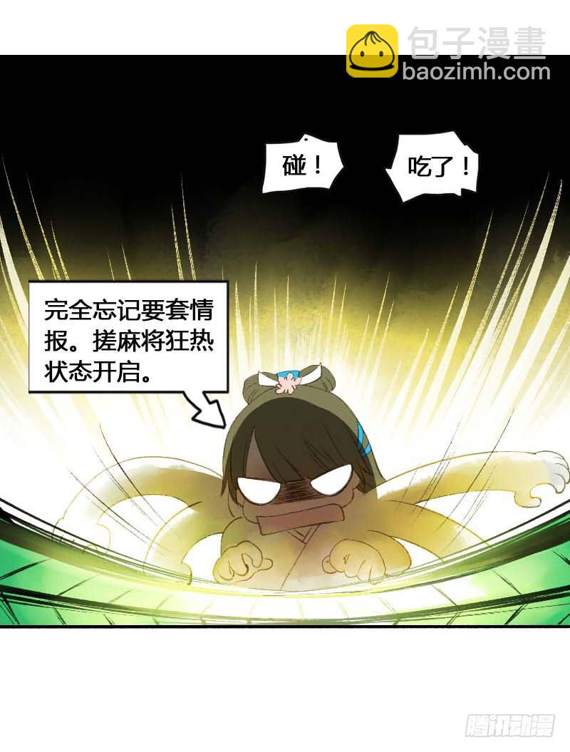 搓麻将的妖怪姐妹花(1/2)-第3话