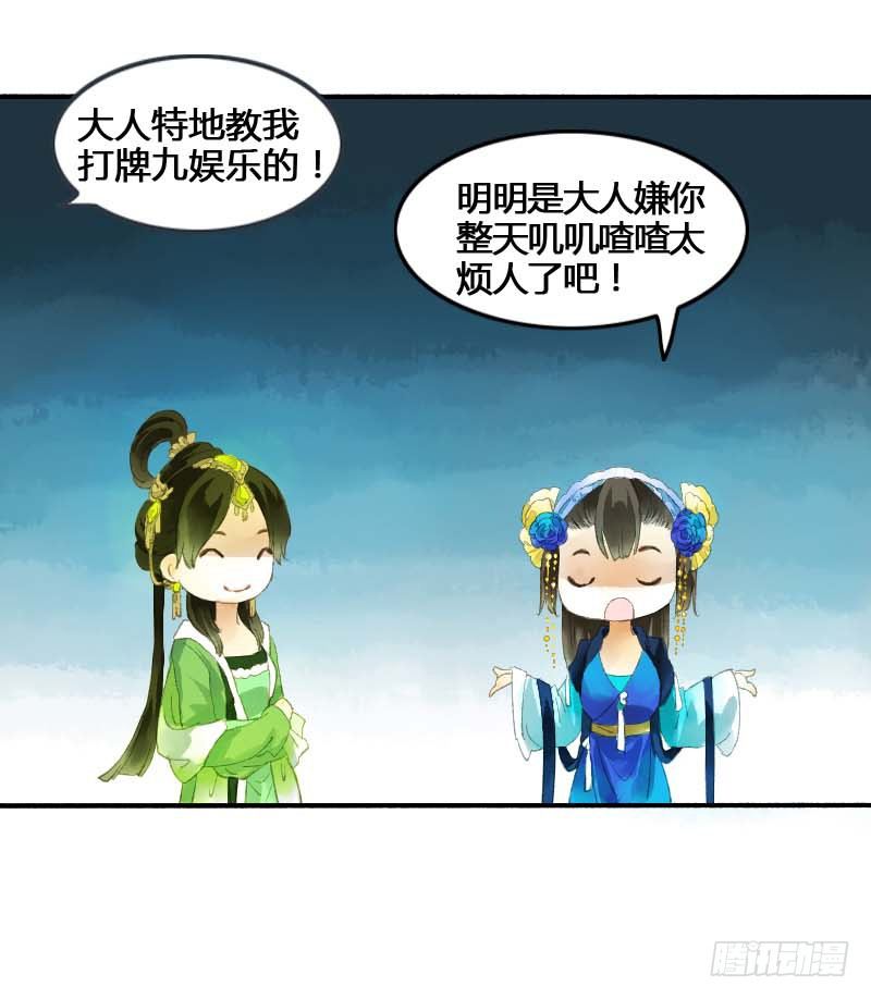 搓麻将的妖怪姐妹花(1/2)-第3话