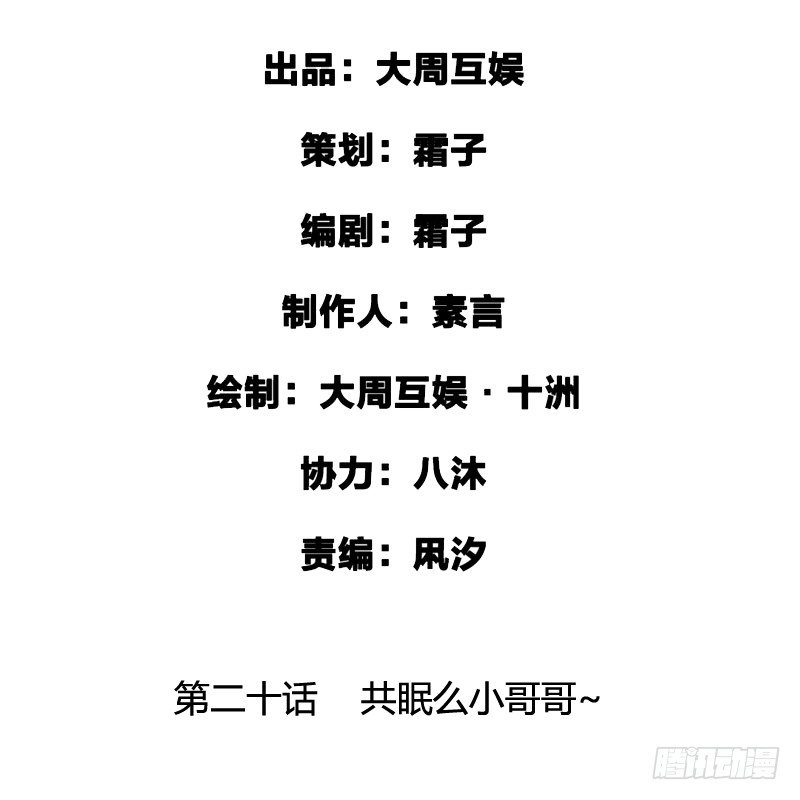 共眠么小哥哥~(1/2)-第21话