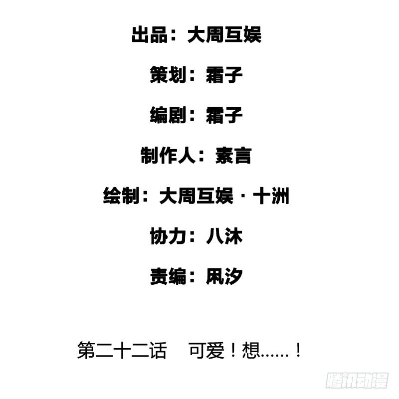 可爱！想&hellip;&hellip;！(1/2)-第23话