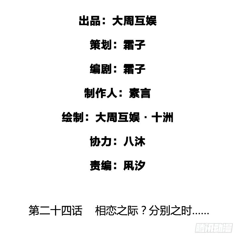 相恋之际？分别之时&hellip;&hellip;(1/2)-第25话